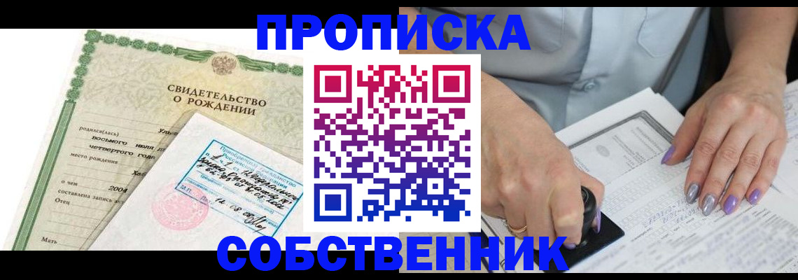 прописка от собственника в Кондрово